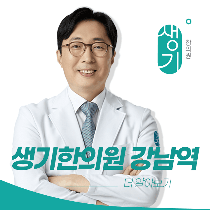 생기한의원 강남역점 대표원장 박치영 사진과 문구 「더 알아보기」
